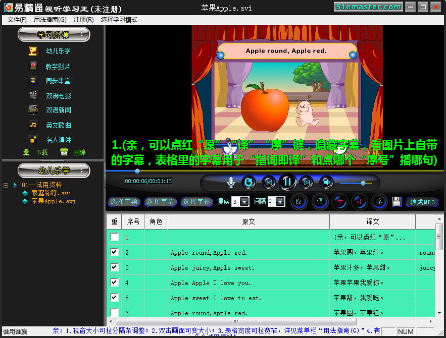 易精通視聽(tīng)英語(yǔ)學(xué)習(xí)軟件(高中版) 