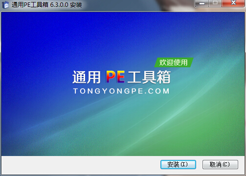 通用PE工具箱