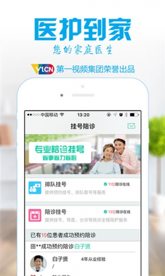 醫(yī)護(hù)到家app