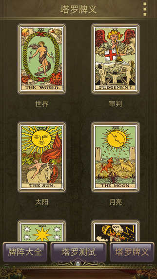 完美塔羅ios版