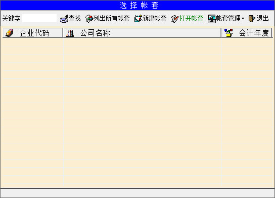 四方財務(wù)軟件