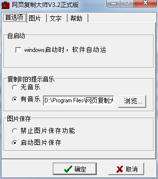網(wǎng)頁(yè)復(fù)制大師下載