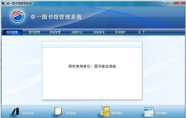 圖書館管理系統(tǒng)軟件
