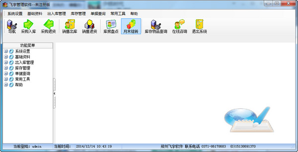 服裝銷售管理系統(tǒng)