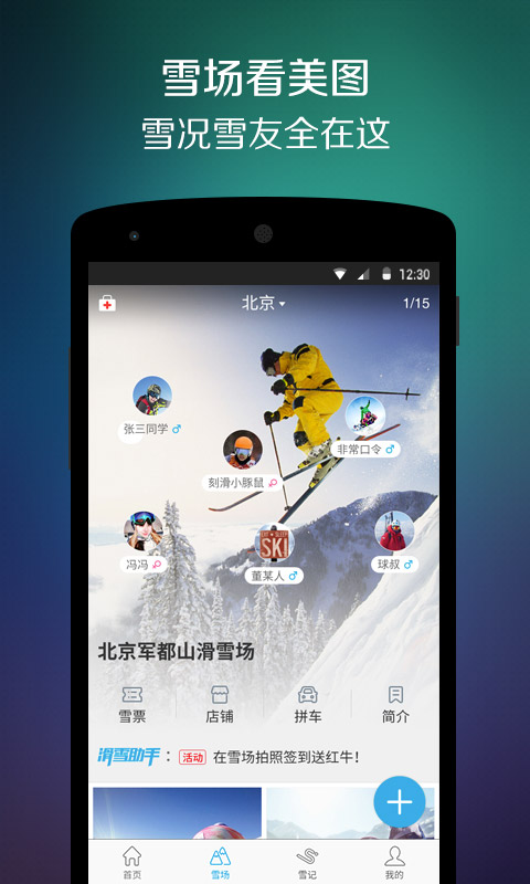 滑雪助手app v1.6.2 安卓版圖1