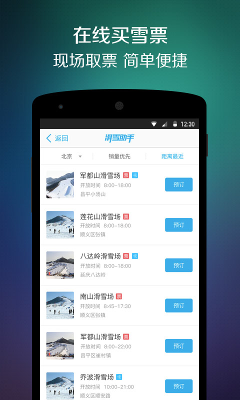 滑雪助手app v1.6.2 安卓版圖3