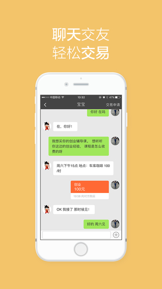 技能街 v2.0.3 ios版圖1