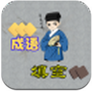 成語填空 v1.0 安卓版 
