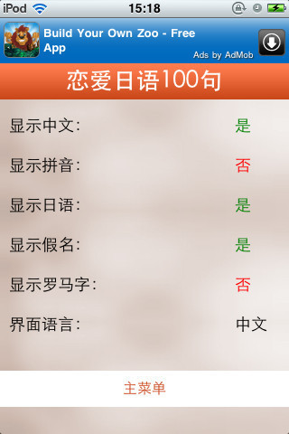 戀愛日語100句 1.0.4 安卓版圖1