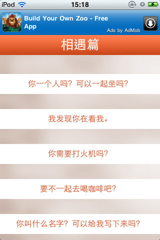 戀愛日語100句 1.0.4 安卓版圖2