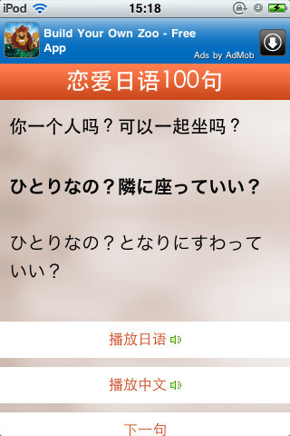 戀愛日語100句 1.0.4 安卓版圖3