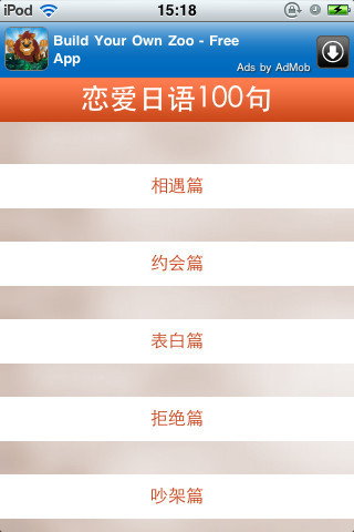 戀愛日語100句 1.0.4 安卓版圖4