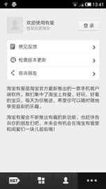 淘寶有愛(ài) V2.8.0.1 安卓版圖2