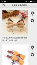 淘寶有愛(ài) V2.8.0.1 安卓版圖3