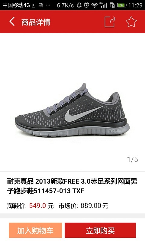 淘鞋網 v1.1.1 安卓版圖2