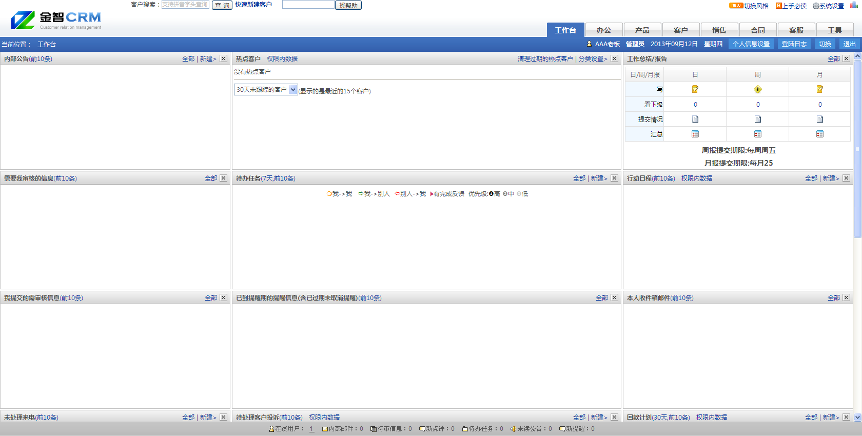 金智客戶關(guān)系管理系統(tǒng) 11.4.1228 官方版圖1