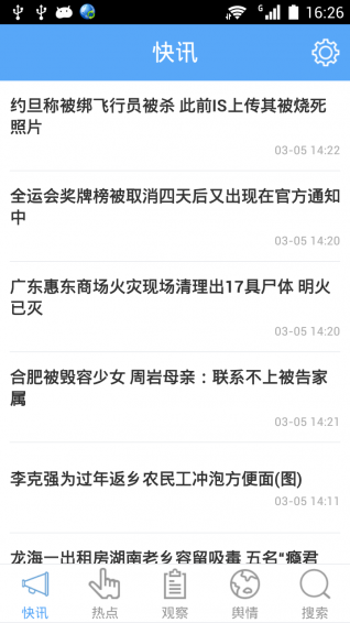 輿情通app