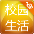 校園生活app下載 3.21 安卓版 