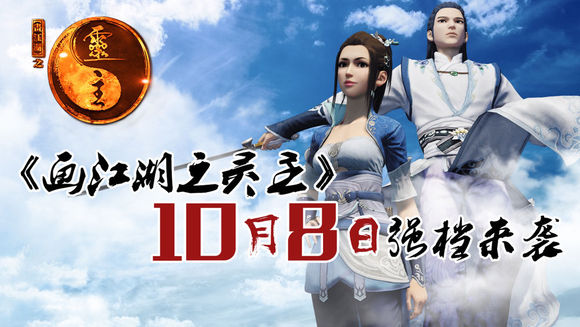 畫(huà)江湖之靈主手游電腦版 v1.2.5 最新版圖1