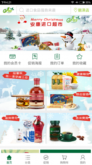 居然安康進(jìn)口超市 v1.0 安卓版圖1