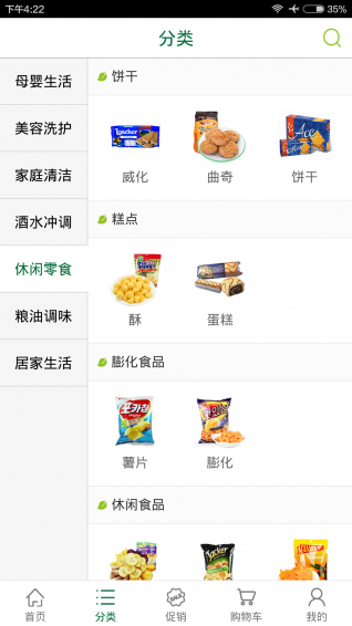 居然安康進(jìn)口超市 v1.0 安卓版圖2