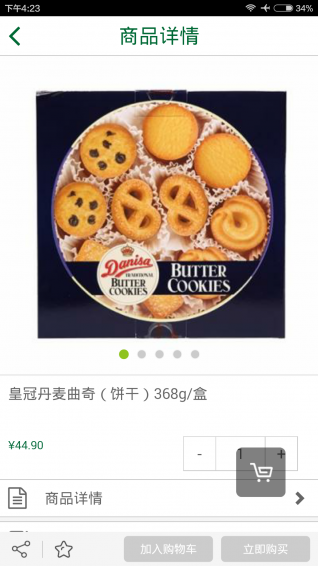 居然安康進(jìn)口超市 v1.0 安卓版圖3