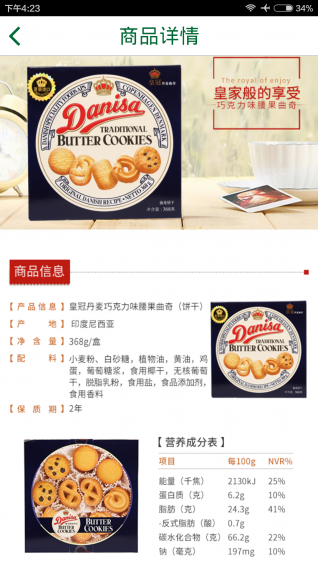 居然安康進(jìn)口超市 v1.0 安卓版圖4