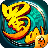 全民蜀山OL九游版 v1.2.00.00.151128 安卓版 