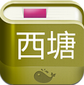 西塘古鎮(zhèn)旅游攻略 v1.2 安卓版 