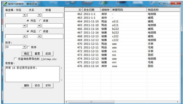 佳技興進銷存 v3.10 綠色版圖1