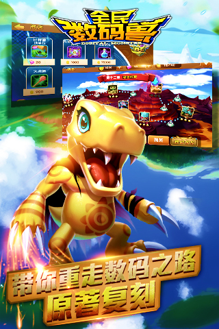 全民數(shù)碼獸 v1.0.5 安卓版圖1