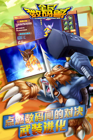 全民數(shù)碼獸 v1.0.5 安卓版圖3