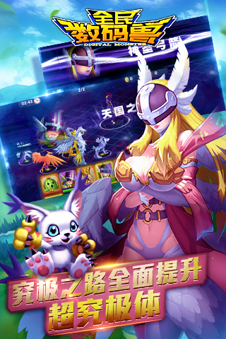 全民數(shù)碼獸 v1.0.5 安卓版圖4