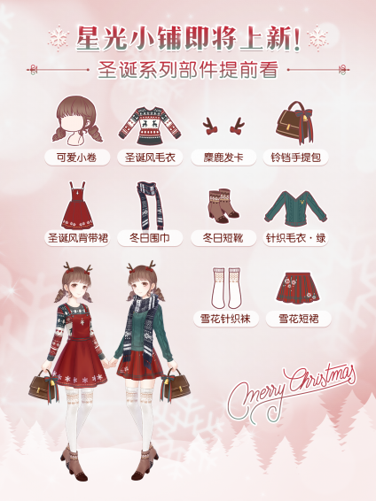 奇跡暖暖圣誕版下載 v1.6.2 官方版圖3