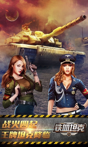 鐵血坦克OL v1.6.4 安卓版圖1