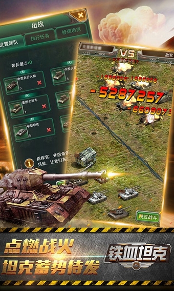 鐵血坦克OL v1.6.4 安卓版圖2