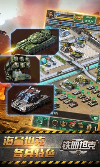鐵血坦克OL v1.6.4 安卓版圖3