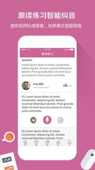 滔滔雅思口語(yǔ) v1.5.5 安卓版圖1