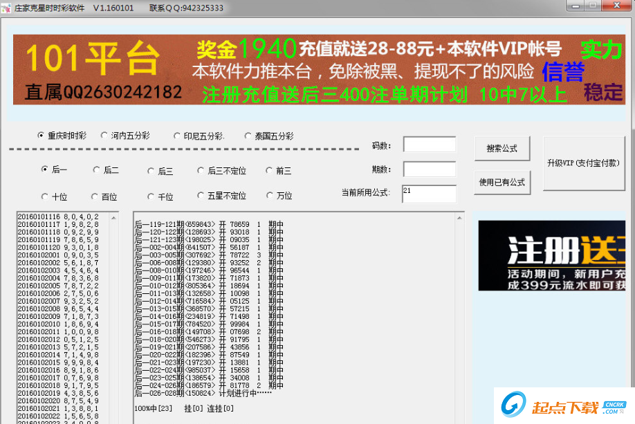 莊家克星時(shí)時(shí)彩