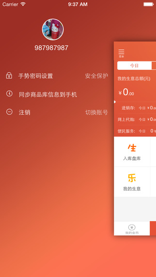 郵掌柜客戶端 v1.6.3 iOS版圖1