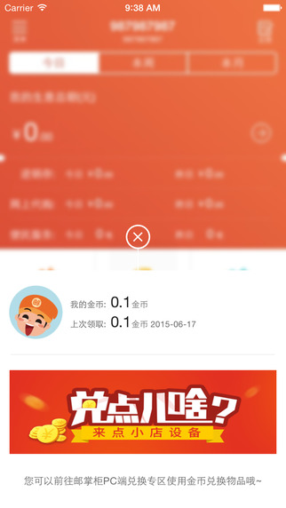 郵掌柜客戶端 v1.6.3 iOS版圖2