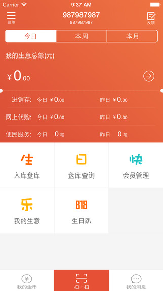 郵掌柜客戶端 v1.6.3 iOS版圖4