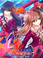 真戀寄語楓秋中文版 中文硬盤版 