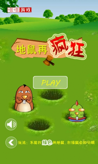 地鼠再瘋狂游戲 v4.2 安卓版圖4