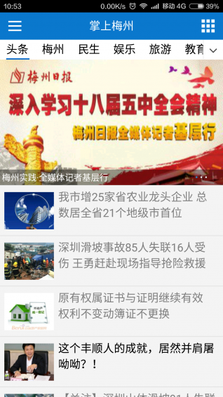 掌上梅州手機(jī)下載 v1.0.0 安卓版圖1
