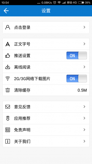 掌上梅州手機(jī)下載 v1.0.0 安卓版圖4