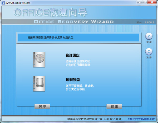 宏宇office恢復(fù)向?qū)?v2.0 綠色版圖1
