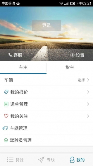 拉貨寶 v2.5.0.2 安卓版圖1