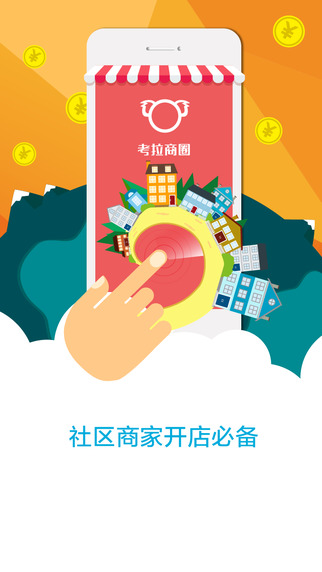 考拉商圈 v6.5 安卓版圖1