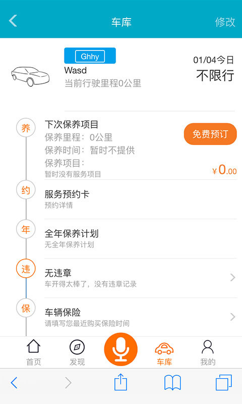 易修車 v0.0.1 安卓版圖2